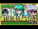 【恋愛対決企画】モテる奴が勝利で文句ねえだろ#35【初代ときメモ2人実況】
