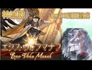 [グラブル]エクスウォフマナフ神滅戦Lv80周回編成