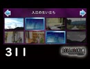 H2-311：カケラ「入江の生い立ち」【ひぐらしのなく頃に】【祭囃し編】