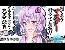 【MHWI】#2 全武器種でモンスター狩りたいぽんこつゆかりさん【ボイスロイド実況】