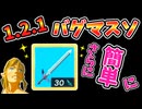 1.2.1バグマスターソードがめちゃくちゃ簡略化された！【ティアキン TotK】裏技 バグ 検証 ゆっくり実況 glitch
