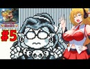 【VOICEROID実況】マキさんがカエルの王子やっていく part5　【カエルの為に鐘はなる】