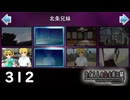 H2-312：カケラ「北条兄妹」「園崎魅音」【ひぐらしのなく頃に】解答編