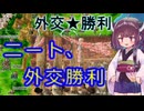【きのこたけのこ戦争IF】きりたんのデスニート戦闘操作ゼロ縛り！後編【RTS】