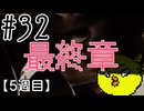 【忌火起草】花が咲く場所を選べないように僕もゲームを選べない#32