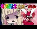 ホロライブ2023有馬記念　ホロ競馬部の狂気な賭け額！！