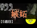 【忌火起草】花が咲く場所を選べないように僕もゲームを選べない#33