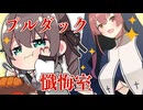 シスターマリン　神聖なプルダック懺悔室でのまつりちゃんの懺悔