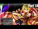 【MUGEN】きぼぜつグランプリ～新たなる絶望の訪れ～【Part.14】