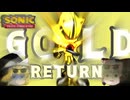 【Sonic Speed Simulator】ゴールデンメタル復刻！(今更)【ゆっくり実況】