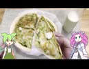 【ずんだキッチン】ずんだ餅のピザ【お祝いメシ投稿祭】