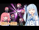 【総集編】琴葉姉妹の普通過ぎるマイクラ実況 Part51～60【完】【A.I.VOICE実況】