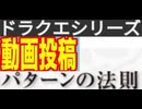 [実況]  最近の僕のチャンネルの動画投稿の法則（パターン）について（スマホ撮影）