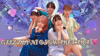 【キゲンツキッ!⚡️】グリズリーに襲われたら♡【踊ってみた】