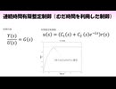 むだ時間系の制御