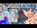 東方ＤＭ戦記6２話［永勝］