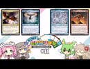 #11　とーかい！EDHリプレイ（オクタヴィア、マルコム、オヘル・アショニル、始祖ドラゴン）【MTG、EDH】
