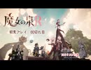 魔女の泉R：初見実況60切れ目