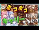 【OW2実況】簡単にキャリーできるラインハルトとかいうキャラがいる件について…ニコ動【ボイロ実況】