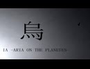 烏 / IA