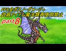 【ゆっくり実況】FF5全ボスノーダメージ+武器アイテム魔法類再使用禁止縛りpart8