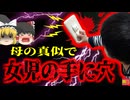 【2019年】母の真似をした幼児 充電器のケーブルをコンセントに差し込んで大惨事　腕に真っ黒な黒い穴が空く【ゆっくり解説】