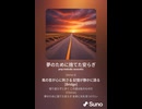 音楽作ってみた♯∞【対策対応版/ 歌詞表示あり】