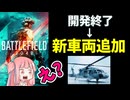 【BF2042】新車両が来るの???今後のロードマップが公開!!!　ストーリー450