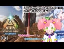 【春歌ナナ&WhiteCUL】ARK:はこぶねつあーず☆彡 その3 ～水晶と赤オベリスク～