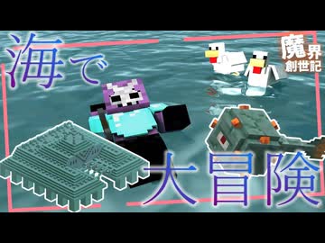 【水中の冒険】初めての海底神殿で素材を求める【悪魔の魔界創世記25】