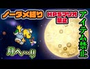 【実況】リメイク版もノーダメでクリアするペーパーマリオRPG part35