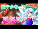 【ゆっくり茶番劇】あなたは夏が好きですか？