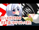 オリキャラ二人でGジェネレーションゼロをボイスピーク実況　その49