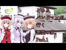 【クトゥルフ神話TRPG】悪霊の家 Part.1 【ゆっくり】