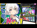 【遊戯王マスターデュエル】マキきずゆかマキ葵の絆のデュエルReturns＃88【VOICEROID実況】