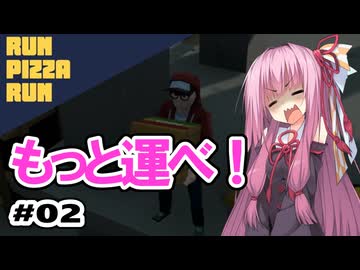茜ちゃんのピザ配送！#02【RUN PIZZA RUN】