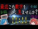 【「11-11」 時間ピッタリ現象】最近この数字をよく見ませんか？