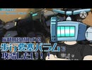 【地球防衛軍4.1】廃都の脅威を歩行要塞バラムで攻略する【解説動画】…？
