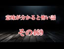 【意味怖】ゆっくり意味が分かると怖い話・意味怖469【ゆっくり】