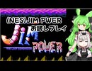 JIM POWERお試しプレイ