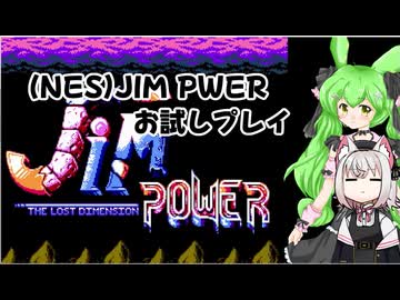 JIM POWERお試しプレイ