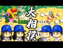#30 メジャー球団マリナーズは誰の手に！？ドドスコイVS貧乏神！！【桃太郎電鉄ワールド ～地球は希望でまわってる！～ 桃鉄ゆっくり実況】