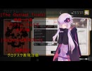 [The Outlast Trials]地獄への道　おまけ編[Voiceroid実況プレイ]
