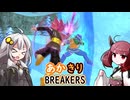 ［DBDBD］あかきりの凡庸ブレイカーズPart24［VOICEROID実況プレイ］