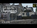 【ゆっくり実況】遠距離狙撃戦至上主義E型～ この国唯一の重戦車［Kungstiger］編～【WarThunder】pt.370