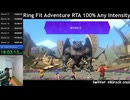 【Part30】リングフィットアドベンチャー RTA 運動負荷1 100％ 24:35:48 【ゆっくり解説】