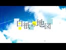 白紙の地図 / YuA Withボカロ紅白歌合戦 feat.初音ミク