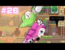 【VOICEVOX実況プレイ】最初の壁と最後の壁【フェノトピア実況 part26】