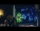 【ＦＦ７ リバース】デート編-ティファ＃６４