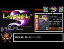 【RTA】女神転生外伝ラストバイブルスペシャル 1:34:41 PART1/6